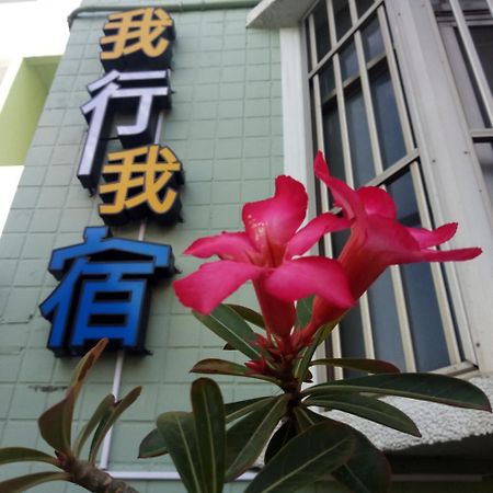 Apartamento Wo Xing Wo Su Heng-ch'un Exterior foto